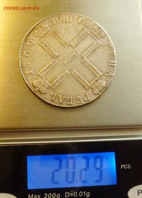 1 рубль 1800г - P1030371.JPG