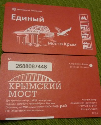 Новинки московского метро и ГУП "Мосгортранс" (проезд) - тт