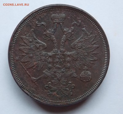 5 копеек 1863 ем (1) до 06.09.17 в 22-00 мск - DSCN6753.JPG