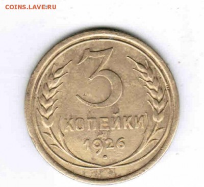 3 копейки 1926 шт.20к24,перепутка - Документ (9)