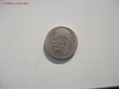 1 рубль 1899 год, две звезды до 08.09.2017 в 22:00 - DSCF4781.JPG