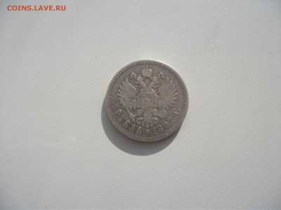 1 руб. 1897 года, 2 звезды, до 08.09.2017 в 22:00 - DSCF4791.JPG