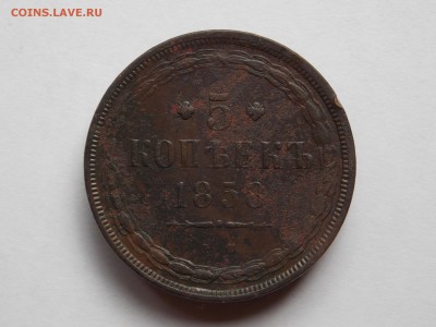 5 копеек 1858 ем  до 06.09.17 в 22-00 мск - DSCN6603.JPG
