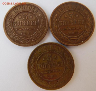 3 копейки 1908.1912,1913 домашнего хранения до 10.09.2017 22 - SAM_2646.JPG