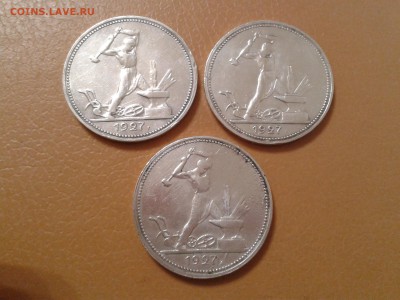 50 копеек 1927 года - 3шт. - 2017-09-04 22.14.25
