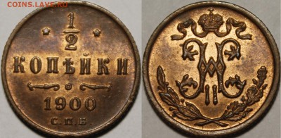 2 копейки 1885-1916 UNC - _MG_2150.JPG