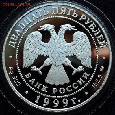 25 рублей 1999г. Пушкин, пруф ---до 07.09.2017 в 22-00--- - 25руб1999Пушкин_1_2