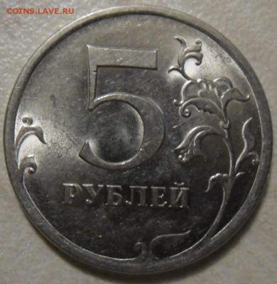 5 рублей 2009 СПМД. Определение штемпеля - SAM_6713.JPG