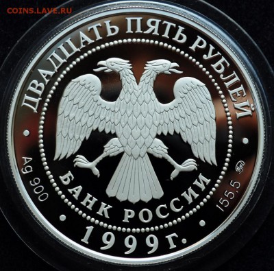 25 рублей 1999г. Раймонда, пруф ---07.09.2017 в 22-00--- - 25руб1999Раймонда_1_2