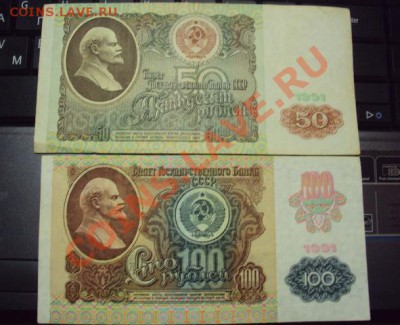 50 и 100рублей 1991г  до 9.03.11 в 21.00 мск - DSC00849.JPG