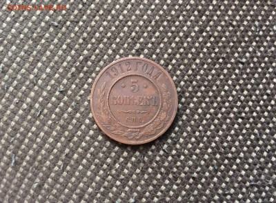 5 копеек 1912 года медь оценка - IMG_1084-25-07-17-05-41.JPG