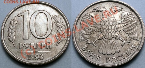10 руб., 1993г., немагнитная, лмд. Оценка - IMG__all