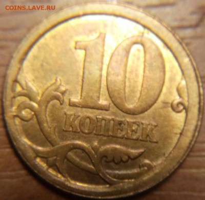 10 копеек 2007 СП диаметр заготовки больше обычного. - 07 сп реверс