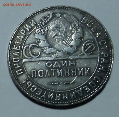50 копеек 1924г ТР - IMG_20170904_235942
