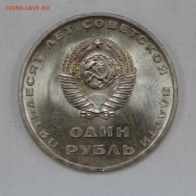 1 рубль 1967 50 лет сов.власти 3 шт мешковые до 6.09, 22.00 - IMG_5863.JPG