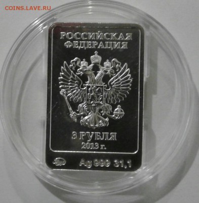 3 рубля 2013г.Сочи Зайка короткий до 6.09.17 в 22.00 - 20170904_141912-1