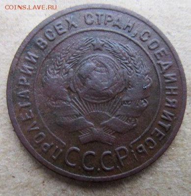 Копейка 1924 года. - IMG_4976.JPG