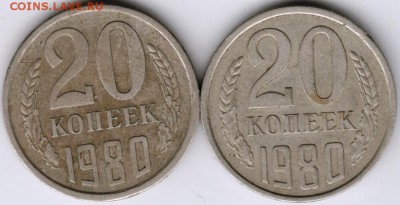 20 копеек 1980 г. 2-е разновидности до 11.09.17 г. в 23.00 - Scan-170902-0003