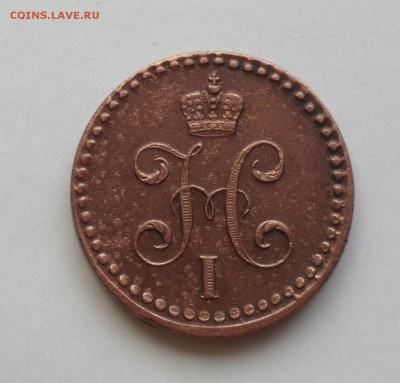 2 копейки 1840 года ЕМ. - SAM_1076.JPG