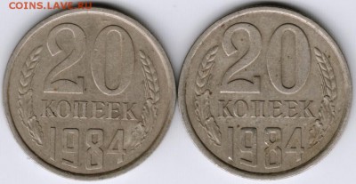 20 копеек 1984 г. 2-е разновидности до 11.09.17 г. в 23.00 - Scan-170902-0019