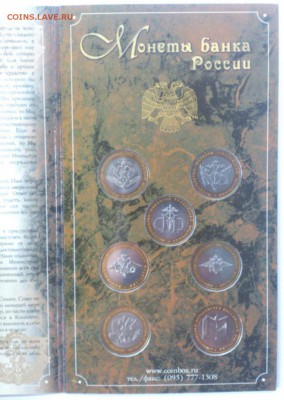 Министерства в БУКЛЕТЕ. 10 рублей 2002. До 22:10 07.09.2017 - tn_MLENdRgo