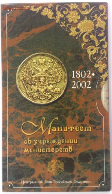 Министерства в БУКЛЕТЕ. 10 рублей 2002. До 22:10 07.09.2017 - 0NZQaRkrnU8