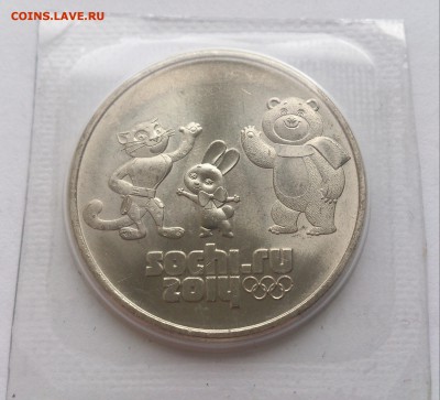 25 рублей 2012 Сочи Талисманы БОЛЬШОЙ ЗНАК МД до 22:20 07.09 - DSC_3083-1