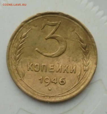 3 копейки 1946 год и 3 копейки 1949 год (На оценку) - DSC06070.JPG