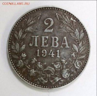 Военная Болгария 2 лева 1941 год СОХРАН !!! до 22:00 10.09 - Болгария 2 лева 1941 1