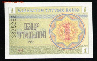 КАЗАХСТАН 1 ТИЫН 1993 UNC - 13 001