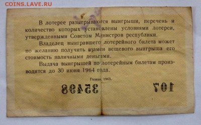 Лотерейный билет 1963 года оценка - P9051933.JPG