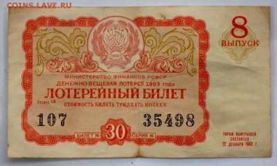 Лотерейный билет 1963 года оценка - P9051932.JPG