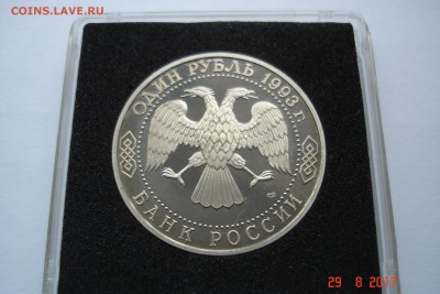 1 руб 1993 Державин ПРУФ капсула до 11.09 22-00 МСК - DSC08528.JPG