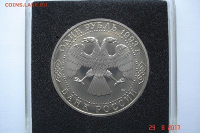 1 руб 1993 Державин ПРУФ капсула до 11.09 22-00 МСК - DSC08527.JPG