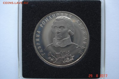 1 руб 1993 Державин ПРУФ капсула до 11.09 22-00 МСК - DSC08523.JPG