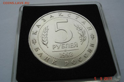 5 руб 1992г. Ясави АЦ капсула до 11.09 22-00 МСК - DSC08710.JPG