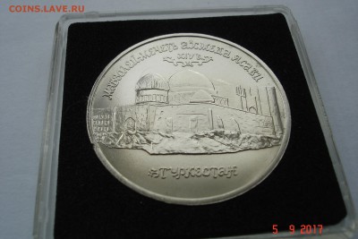 5 руб 1992г. Ясави АЦ капсула до 11.09 22-00 МСК - DSC08707.JPG
