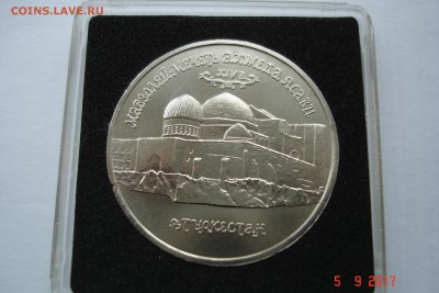 5 руб 1992г. Ясави АЦ капсула до 11.09 22-00 МСК - DSC08706.JPG