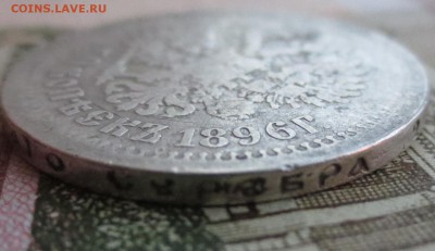 50 копеек 1896 года  (А-Г)с 200 рублей - IMG_8952.JPG
