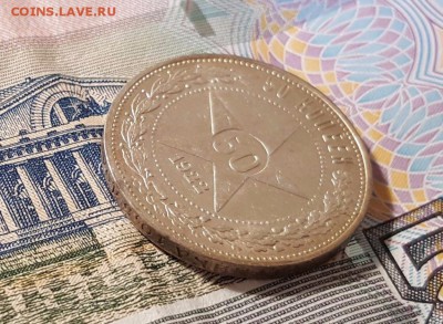 50 копеек 1922 года П.Л. патина и штемпельный блеск - сбоку 5