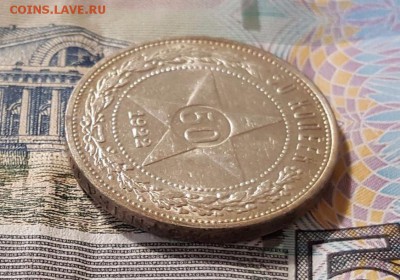 50 копеек 1922 года П.Л. патина и штемпельный блеск - сбоку 6 м