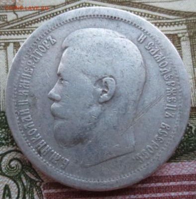 50 копеек 1896 года  (А-Г)с 200 рублей - IMG_8946.JPG