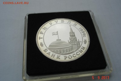 3 руб. 1994г. Партизаны ПРУФ капсула до 11.09 22-00 МСК - DSC08696.JPG