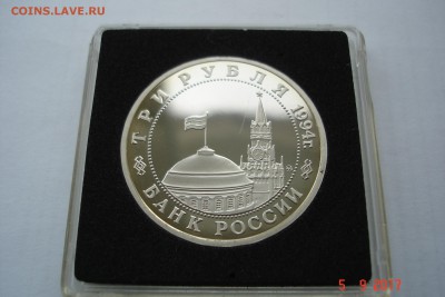 3 руб. 1994г. Партизаны ПРУФ капсула до 11.09 22-00 МСК - DSC08695.JPG