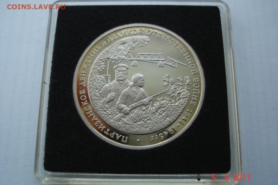 3 руб. 1994г. Партизаны ПРУФ капсула до 11.09 22-00 МСК - DSC08692.JPG