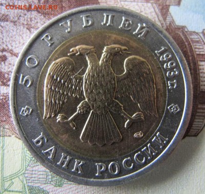 Красная Книга: 50 рублей 1993, Афалина - IMG_6407.JPG