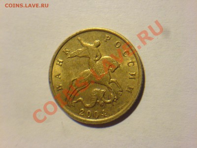 10 коп.04,05,07-шт? - DSC01428.JPG