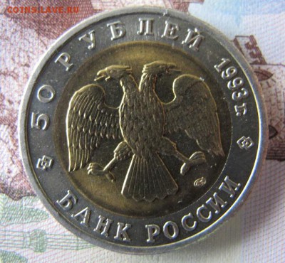 Красная Книга: 50 рублей 1993, Тетерев - IMG_6415.JPG