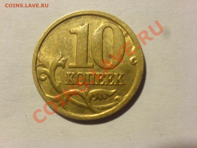 10 коп.04,05,07-шт? - DSC01429.JPG