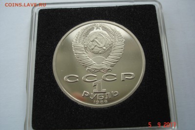 1 руб. 1986г Год Мира Стародел капсула до 11.09 22-00 МСК - DSC08689.JPG